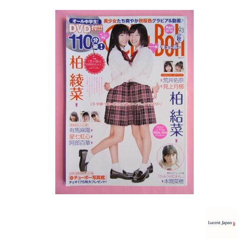 Chu→Boh Chubo Vol.93 Ayana Kashiwa Yuina Kashiwa Mayo A  Japanese Edition