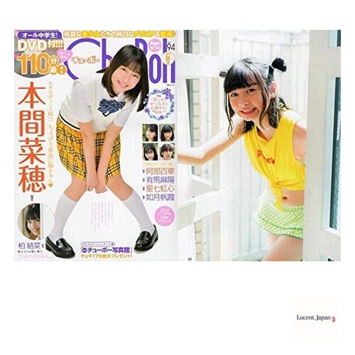 Chu→Boh Chubo Vol. 94 Winter 2019 Issue ~ Naho Honma Ma  Japanese Edition