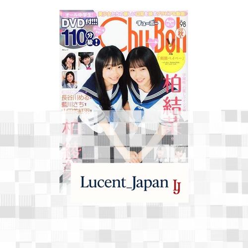 USED Chu→Boh Chu-Boh vol.98 ・2020 Autumn Issue ~ Kashiwa Ayana  Japanese Edition