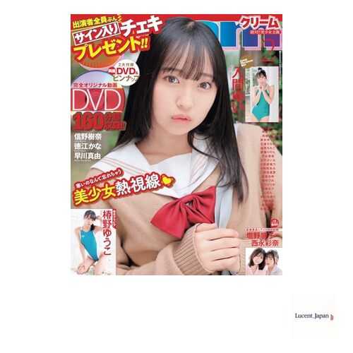 Title: Cream (クリーム) February 2025 Issue Cover Model: Yui Iruma