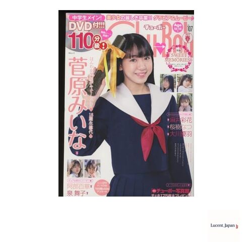 Chu→Boh Chubo vol.107 2022 Spring Issue Sugawara Miin  Japanese Edition