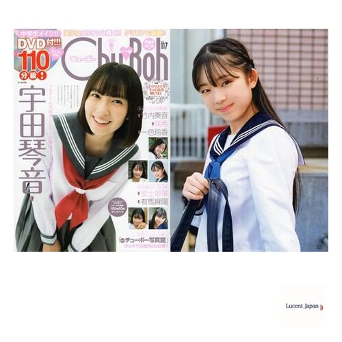 Chu→Boh ChuBoh / Chubo vol.117 ・2023 Winter Issue ~ Uda  Japanese Edition