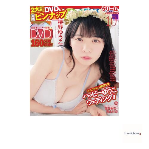 Title: Cream (クリーム) October 2024 Issue Cover Model: Yuuko Tsubakino