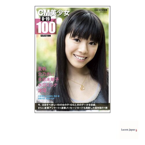 CM Beautiful Girls U-19 SELECTION 100 Genkosha MOOK CM   Japanese Edition