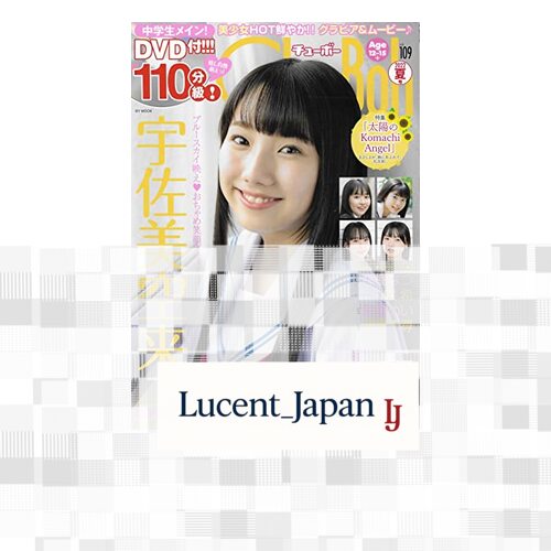 USED Chu→Boh Chu-Boh vol.109 Summer 2022 issue  Japanese Edition