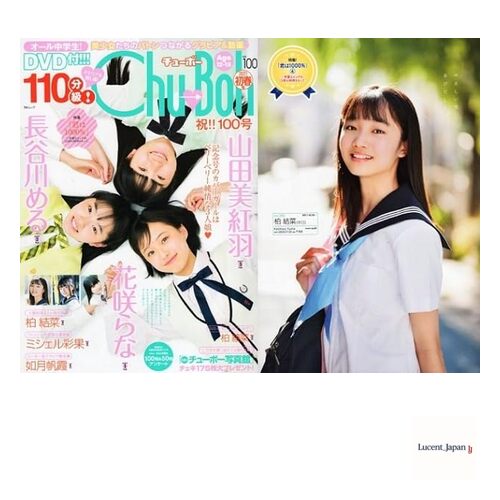 Chu→Boh ChuBoh / Chubo vol.100・2021 Early Spring Issue   Japanese Edition