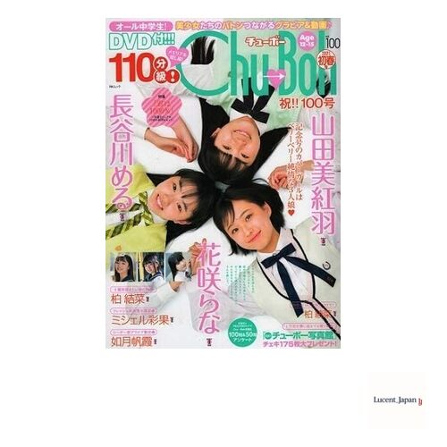 Chu→Boh Chubo Vol.100 2021 Early Spring Issue with DVD  Japanese Edition