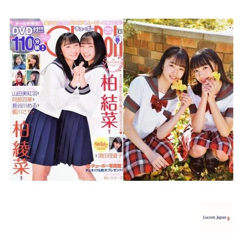 Chu→Boh/Chubo vol.101 2021 Spring Issue ~ Kashiwa Ayana  Japanese Edition