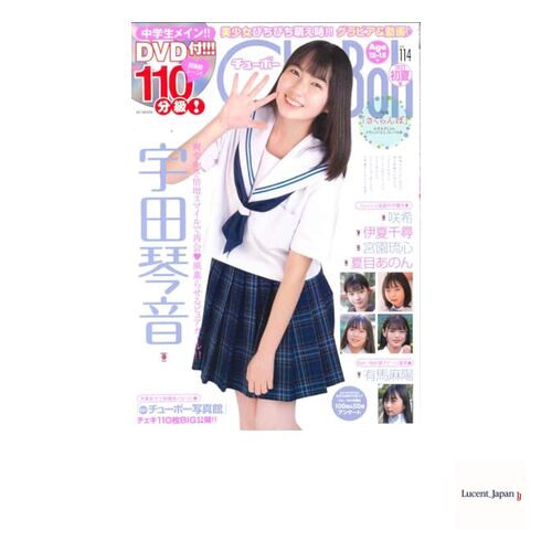 Chu→Boh Vol.114 Chubo 2023 Early Summer Issue  Japanese Edition