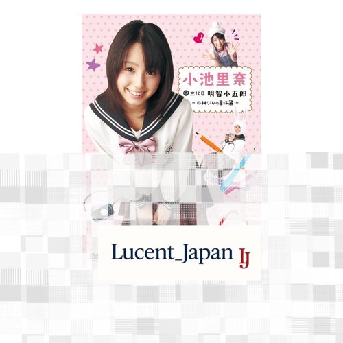 Rina Koike @ Third Generation Akechi Kogoro - The Case   Japanese Edition