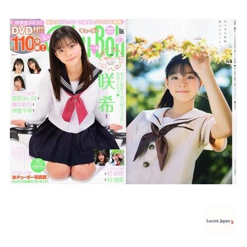Chu→Boh/Chubo vol.106 2022 Early Spring Issue ~ Saki Su  Japanese Edition