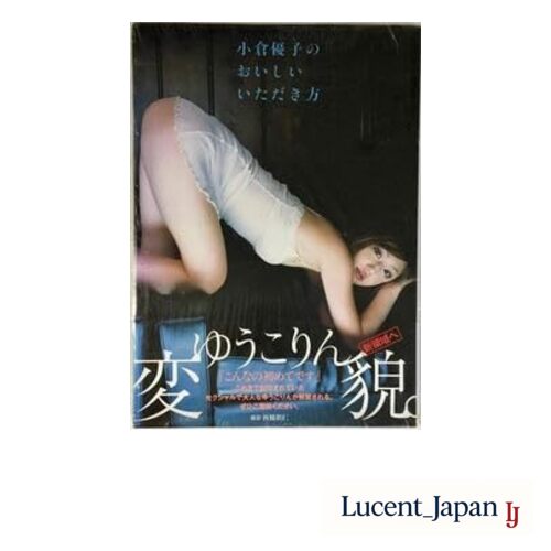 USED Yuko Ogura Photo Collection Yuko Ogura's Delicious Way