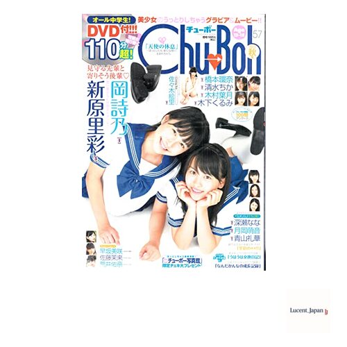 Chu→Boh Chubo vol.57  Japanese Edition