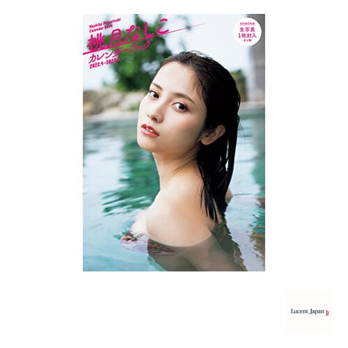 Nashiko Momotsuki Calendar Book 2022.4~2023.3