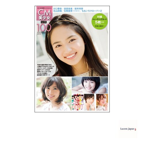 CM Beautiful Girls U-19 SELECTION 100 -2012- Genkosha M  Japanese Edition
