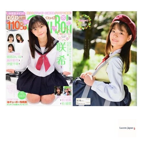 Chu→Boh/Chubo vol.106 2022 Early Spring Issue ~ Saki In  Japanese Edition