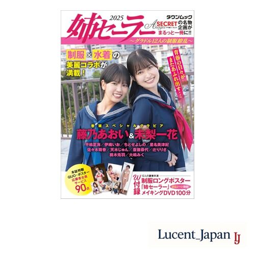 Sister Sailor 2025 ~ 12 Gravure Idols in Full Uniform   Japanese Edition