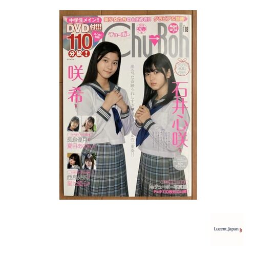 Chu→Boh Chubo vol.118 February 2024  Japanese Edition