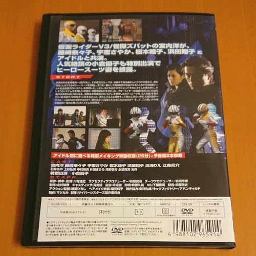 変身特撮アイドルムービー サイバーシスターズ D3 DVD レンタル Yuko Ogura  Japanese Edition