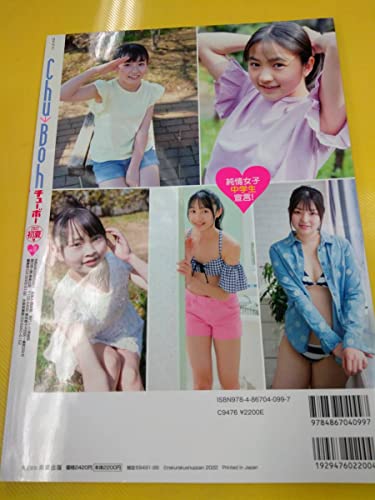 Chu→Boh Chubo vol.108 June 2022 issue  Japanese Edition