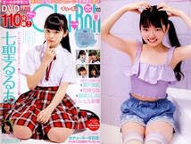 Chu→Boh vol.103DVDNanasei RuruaSekizawa MihiroHanasaki   Japanese Edition