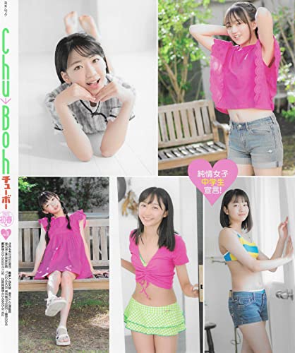 USED Chu→Boh Chu-Boh vol.106 2022 early spring issue  Japanese Edition