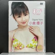 和~なごみ~ DVD Yuko Ogura 一般 アイドル イメージ 和服 水着 ゆうこりん  Japanese Edition