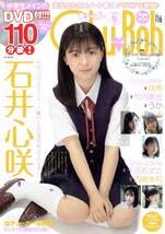 Chu→Bohvol.116 Autumn 2023 Ishii Kokorosaki Saki Takeu  Japanese Edition