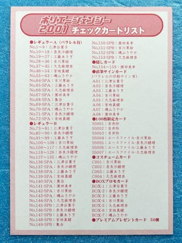 USED Hori Agency 2001 Card Set of 49 Horipro Trading Cards