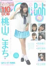Chu→Boh Chubo vol.120 Early Summer 2024 DVD110 Class Yu  Japanese Edition
