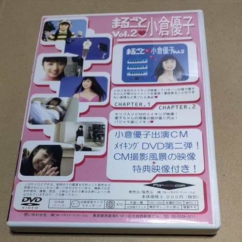 まるごと Yuko Ogura vol.2 dvd アイドル  Japanese Edition