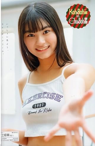 Chu→Boh ChuBoh / Chubo vol.117 ・2023 Winter Issue ~ Uda  Japanese Edition