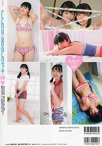 Chu→Boh Vol. 97 - Early Summer 2020 Issue - Hinata Nana  Japanese Edition