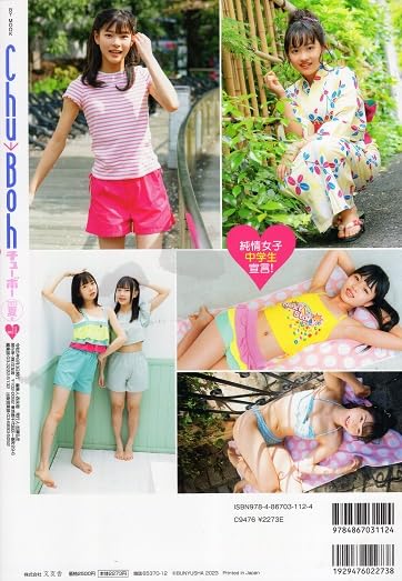 Chu→Boh ChuBoh / Chubo vol.115 ・2023 Summer Issue ~ Chi  Japanese Edition