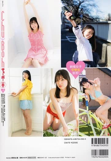 Chu→Boh/Chubo vol.107 2022 Spring Issue ~ Sugawara Miin  Japanese Edition