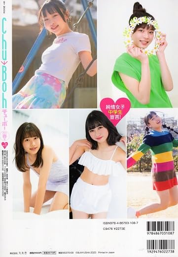 Chu→Boh ChuBoh / Chubo vol.113 ・2023 Spring Issue ~ Sak  Japanese Edition