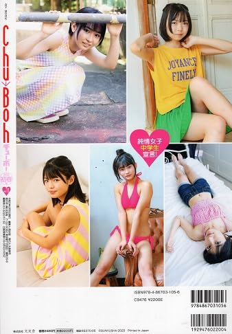 Chu→Boh ChuBoh / Chubo vol.112 ・2023 Early Spring Issue  Japanese Edition