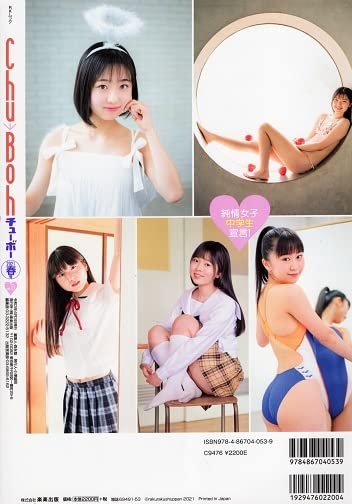 Chu→Boh/Chubo vol.101 2021 Spring Issue ~ Kashiwa Ayana  Japanese Edition