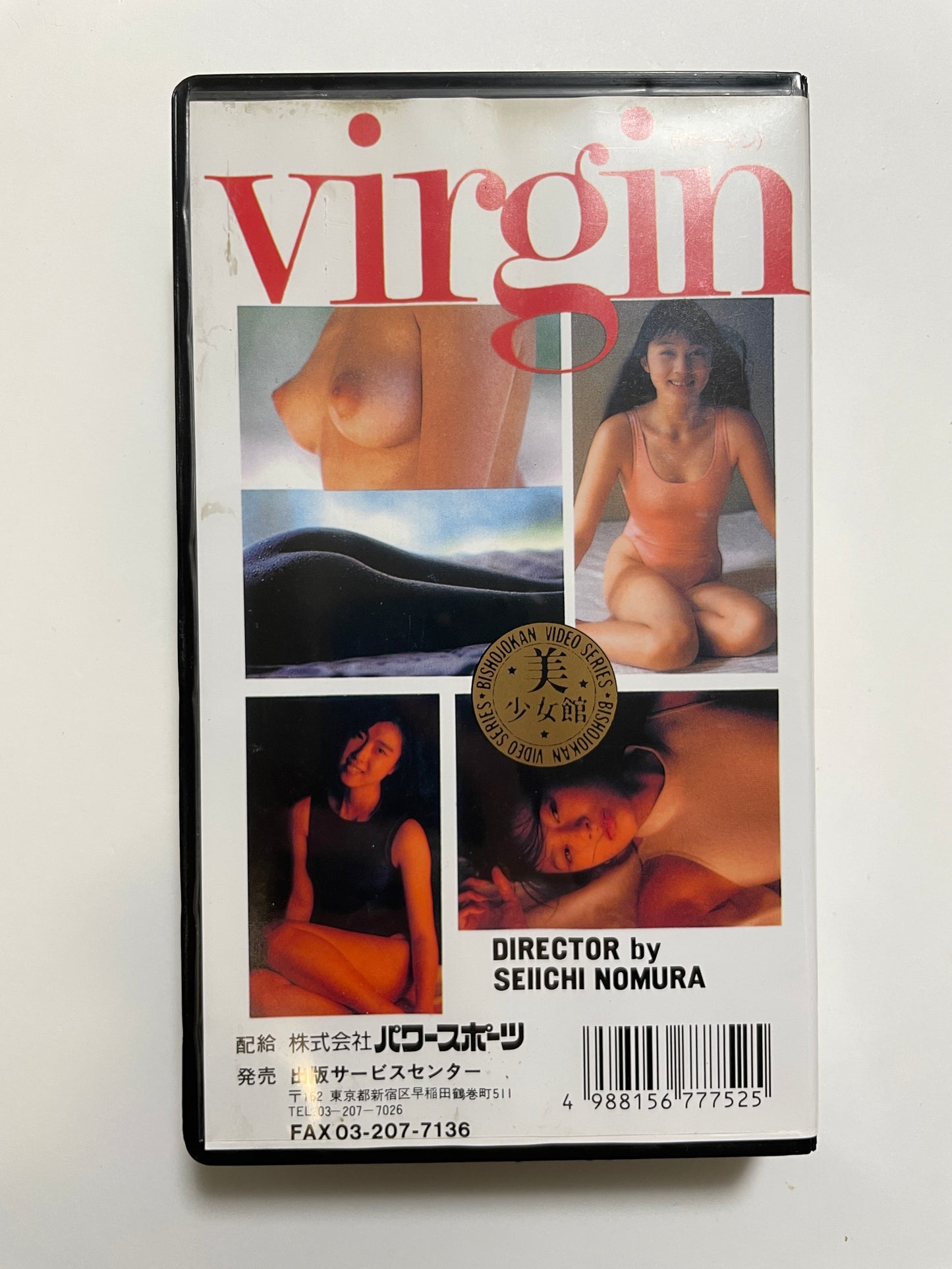 Yumiko Takahashi VHS "Virgin" Released April 1, 1994 Rare