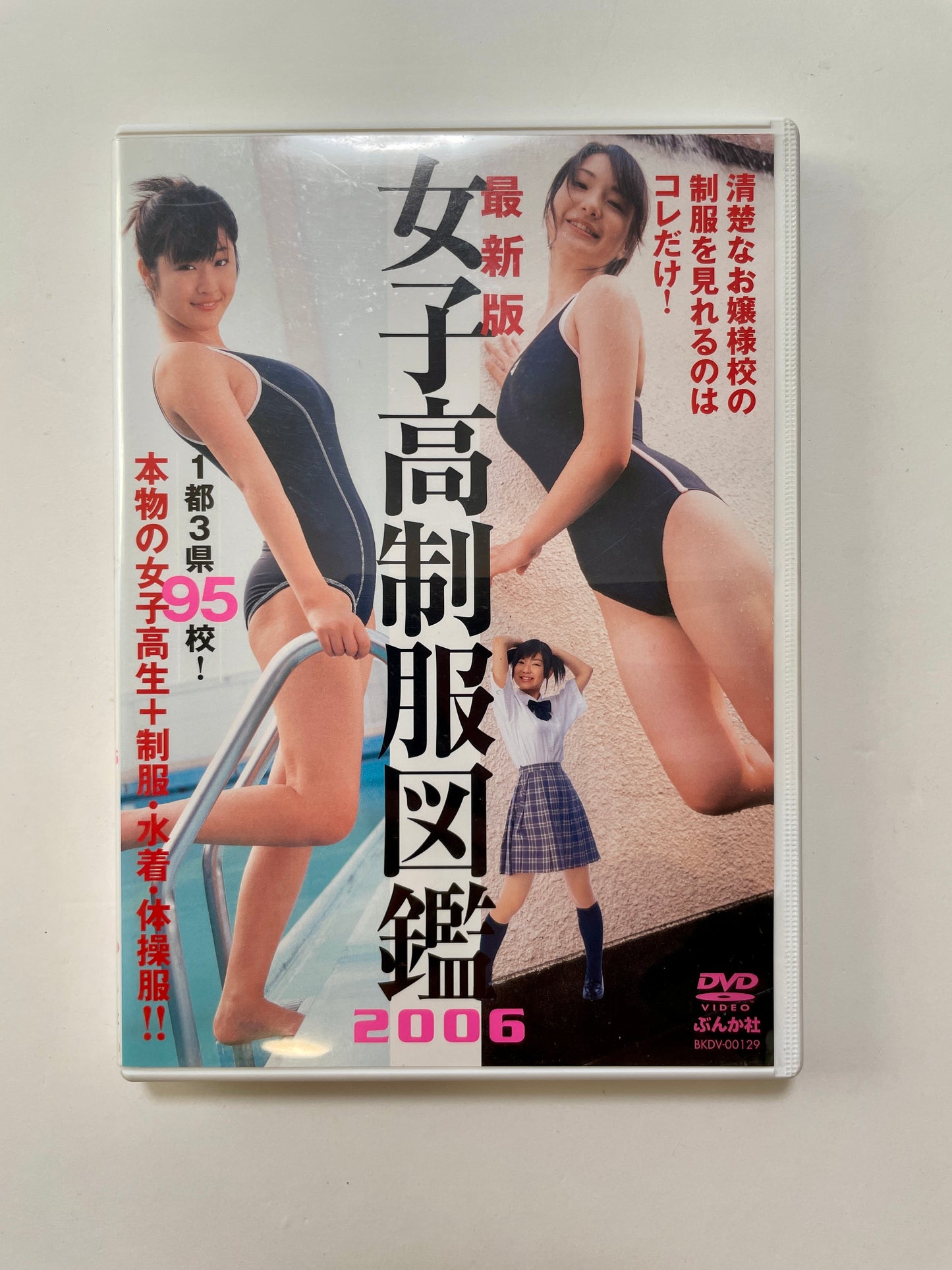 High School Uniform Catalog 2006– Reference DVD