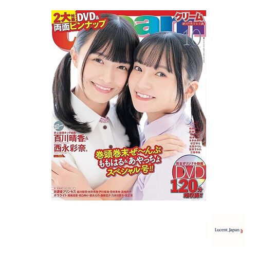 Cream (クリーム) October 2023  Cover Models: Haruka Momokawa, Ayana Naginaga