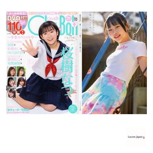 Chu→Boh ChuBoh / Chubo vol.113 ・2023 Spring Issue ~ Sak  Japanese Edition