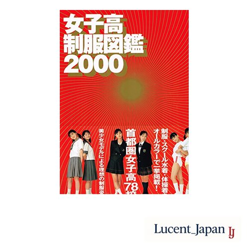 USED Girls' School Uniforms Illustrated Guide 2000  Japanese Edition