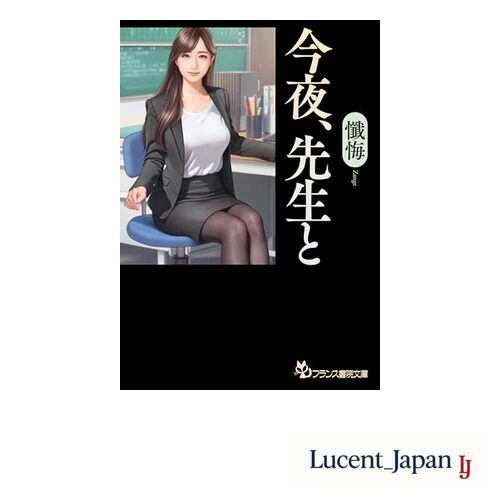 Tonight with the Teacher France Shoin Bunko 4700