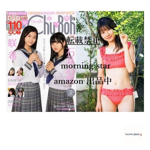 Chu→Boh ChuBoh / Chubo vol.118 ・2024 Early Spring Issue  Japanese Edition