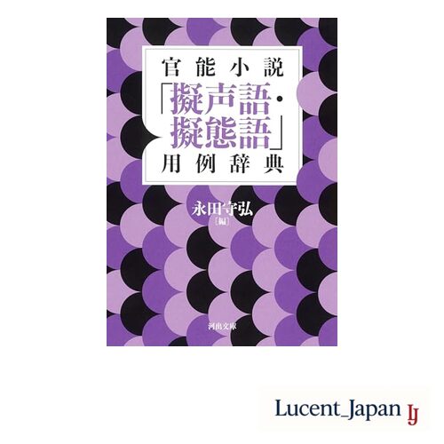 Erotic Novel Onomatopoeia and Mimetic Words Usage Dictionary