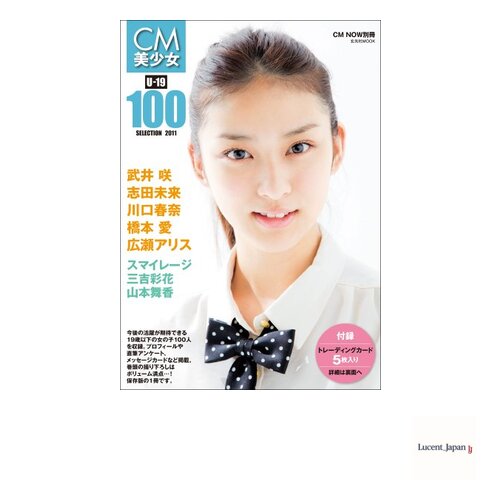 CM Beautiful Girls U-19 SELECTION100 -2011- Genkosha MO  Japanese Edition