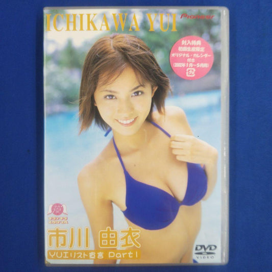 Kira☆Kira Angel – YUI List Declaration Part 1 [DVD] Japanese Edition