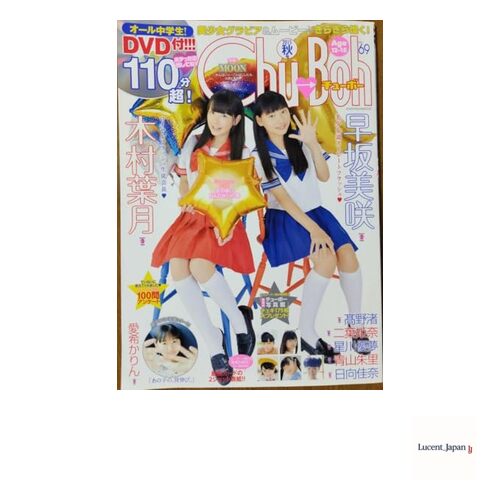 Chu→Boh Chubo vol.69 with autograph and photo  Japanese Edition