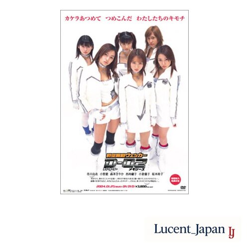 USED Space-Time Police Vecker D-02 Memories [DVD]  Japanese Edition